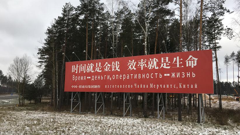 Industriepark Belarus